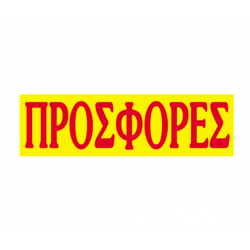 Next μπλοκ "Προσφορές" 50φύλλων 12x40εκ.